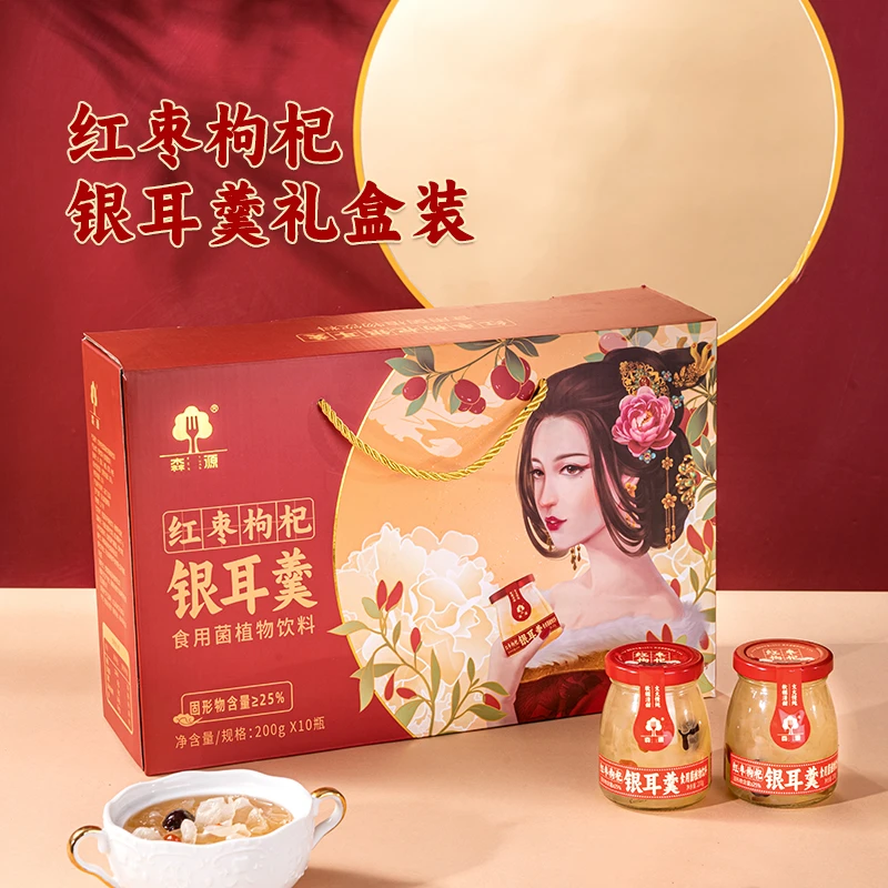 森源 鲜炖即食红枣枸杞银耳羹 代餐营养网红饮品200gX10瓶礼盒