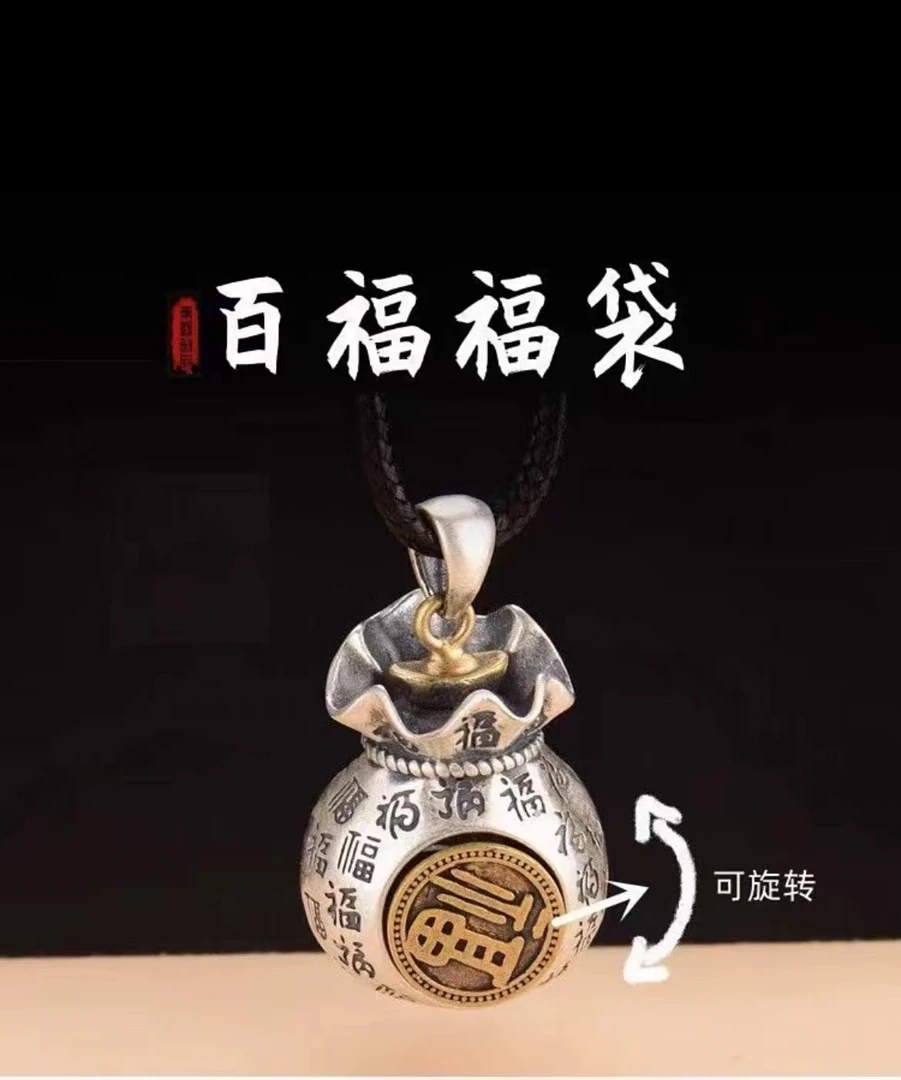 吊坠足银 足银福袋吊坠（黄的是铜）复古挂件