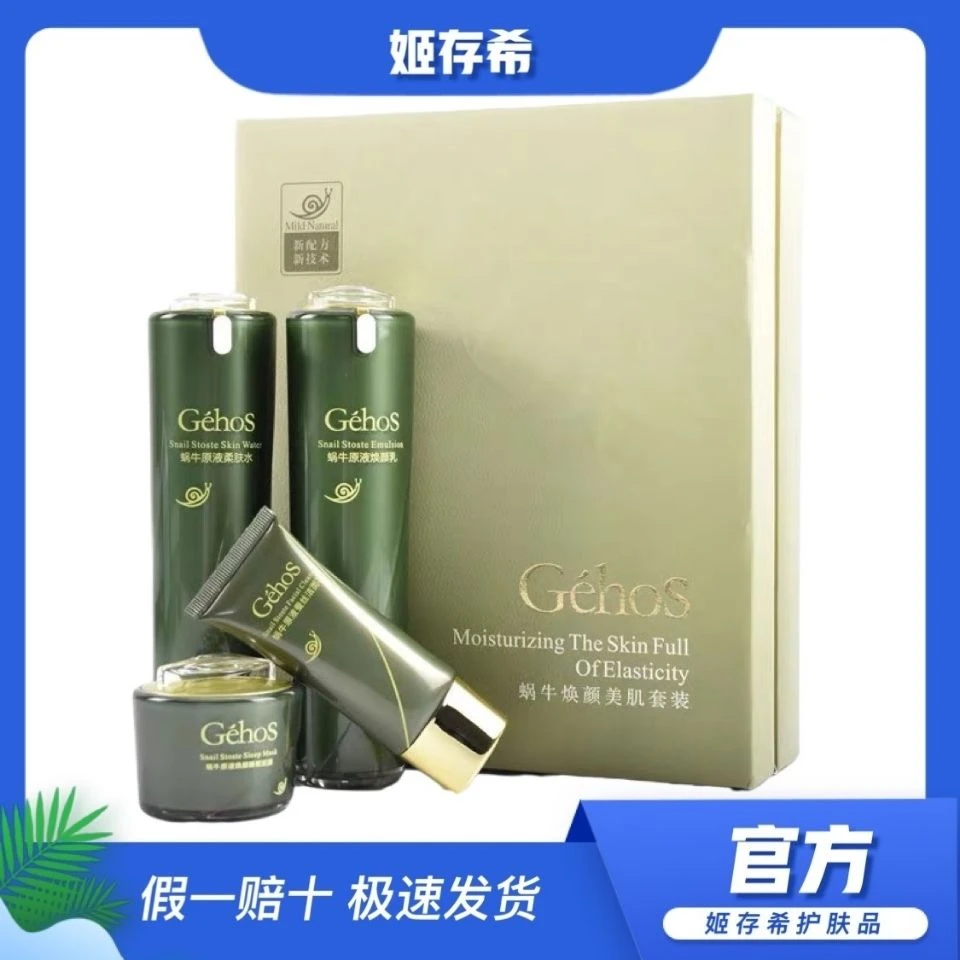 姬存希护肤品套盒四件套补水保湿洗面奶水乳组合美白抗皱原液修护
