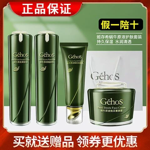 姬存希正品水乳护肤四件套补水保湿洗面奶素颜霜面膜套装抗皱原液