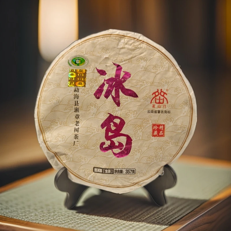 2019年冰岛紫色系列 普洱茶 生茶 357g