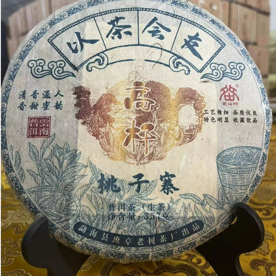 2017年桃子寨 普洱茶 生茶357g高端山头原料耐泡茶气保真干仓