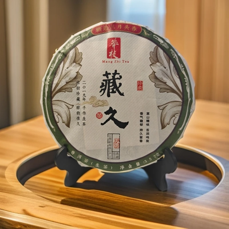 2019年藏久 普洱茶生茶357g