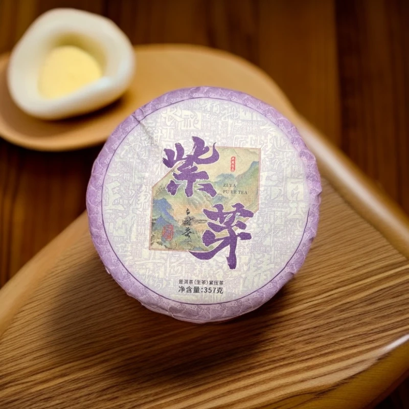 2017年紫芽 普洱茶 生茶357g高端山头原料耐泡茶气保真干仓