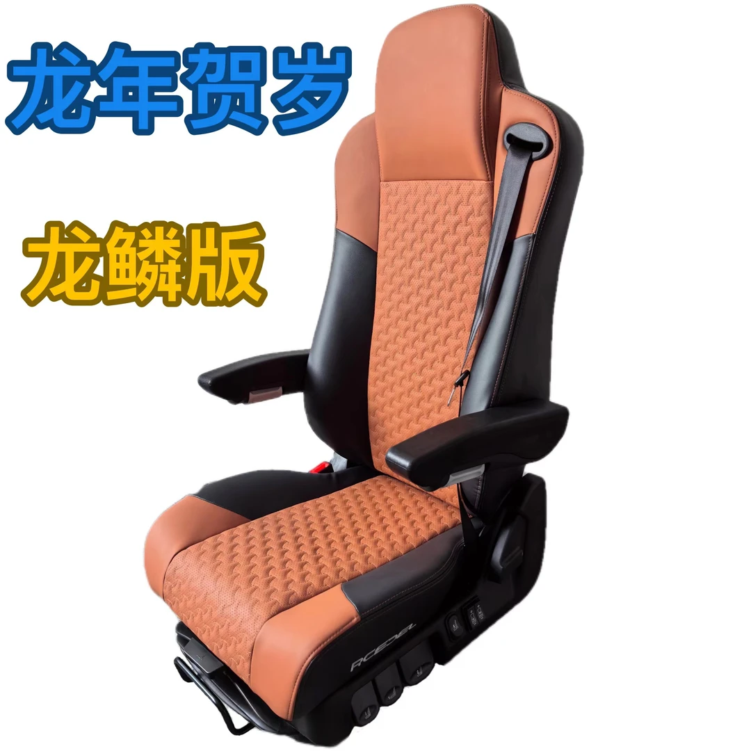 龙年贺岁{龙鳞版}高端货车卡车客车改装升级专用航空座椅