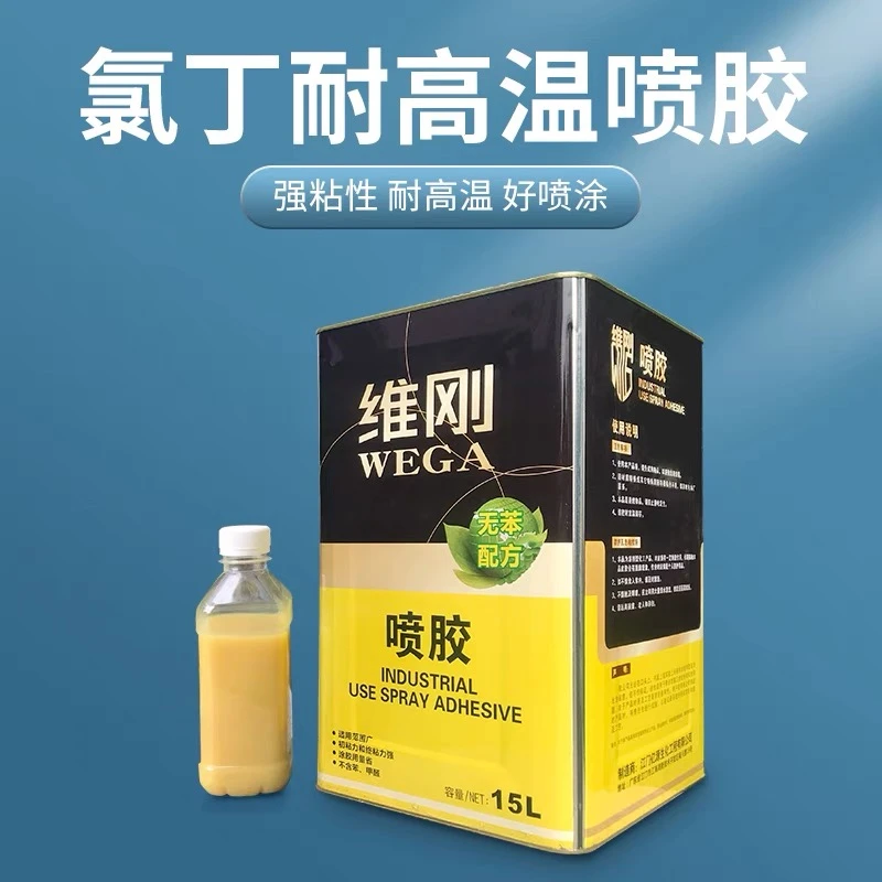 耐温透明耐黄变气味维刚耐高温喷胶汽车内饰顶棚布箱包皮革胶固化