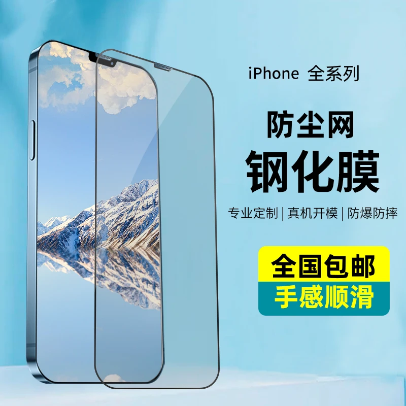 iphone11手机膜苹果13钢化膜I14promax防尘网膜XR全屏12/xr防窥xs