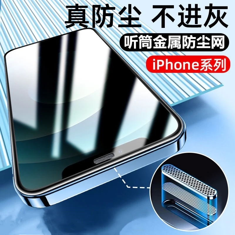 适用苹果16/14pro防尘13钢化膜12防窥iPhone15proamx手机膜xr/xs