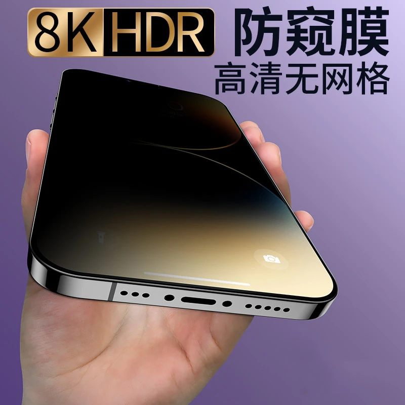 适用iphone16防窥钢化膜15苹果14pro防偷窥12防窥膜11pro全屏13