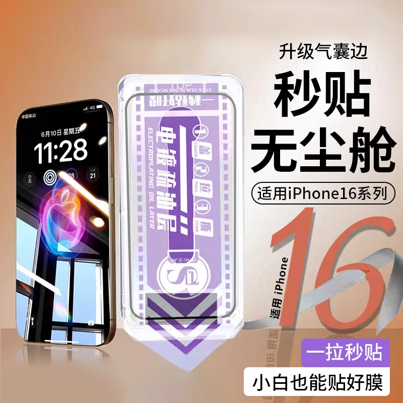 气囊无尘舱适用苹果16pro手机钢化膜15防窥iPhone14promax秒贴盒