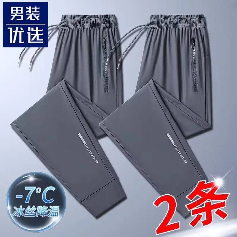 夏季冰丝长裤男士透气速干薄款运动裤百搭大码直筒束脚休闲裤男