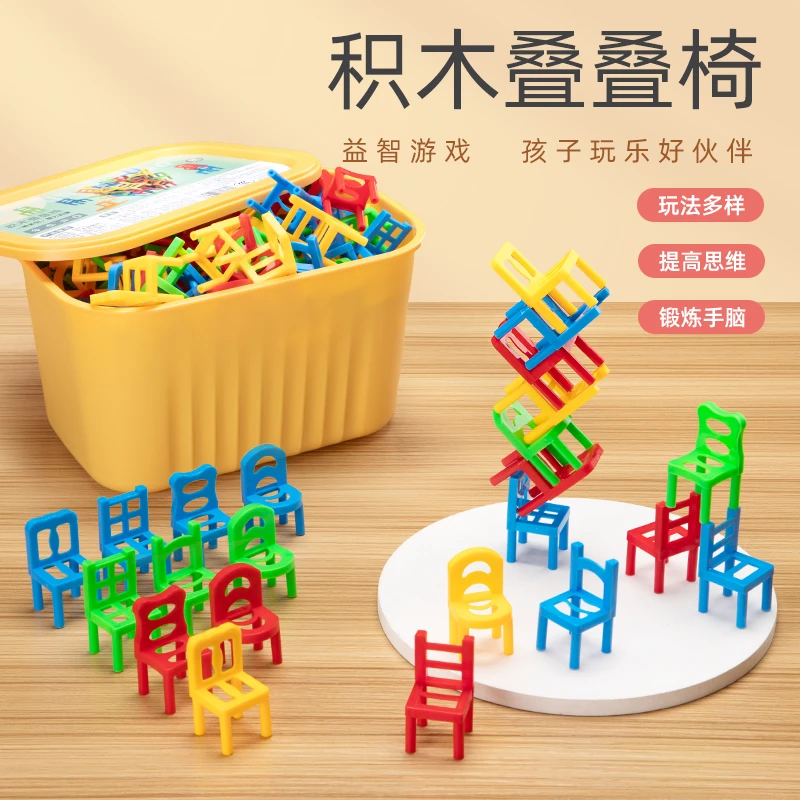 儿童叠叠乐积木椅子玩具亲子互动益智思维训练颜色认知玩具想象力