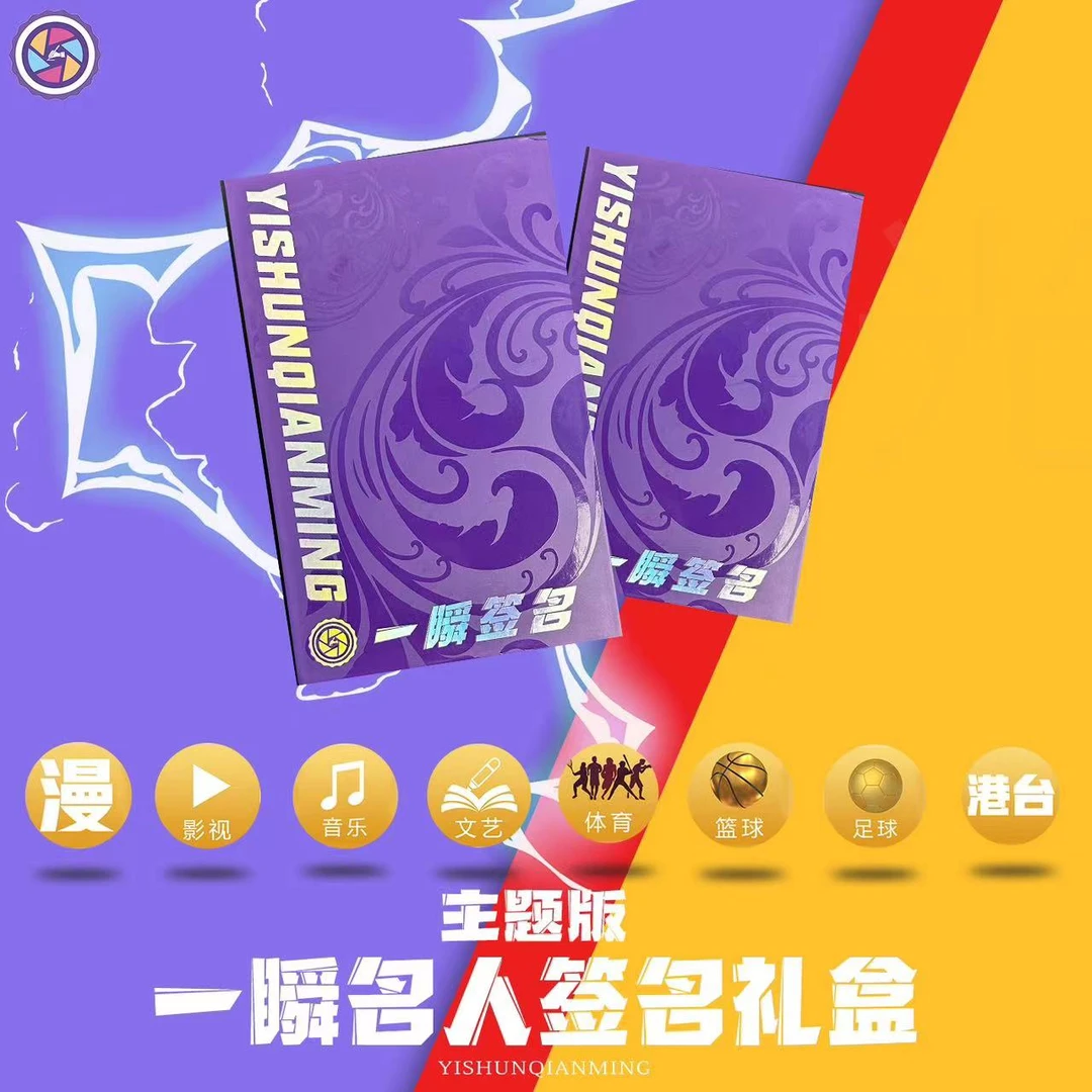 一瞬签名【一瞬】明星球星签名主题盒潮玩收藏卡（盲盒代拆）