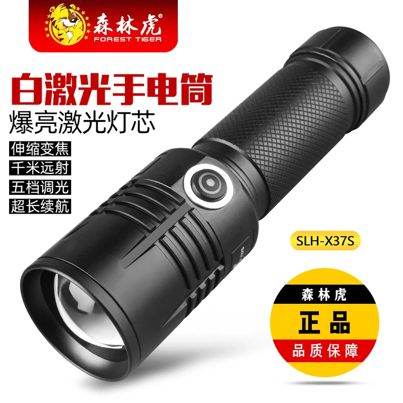 森林虎X37S白激光强光续航可变焦超远射超亮超长充电调光手电筒