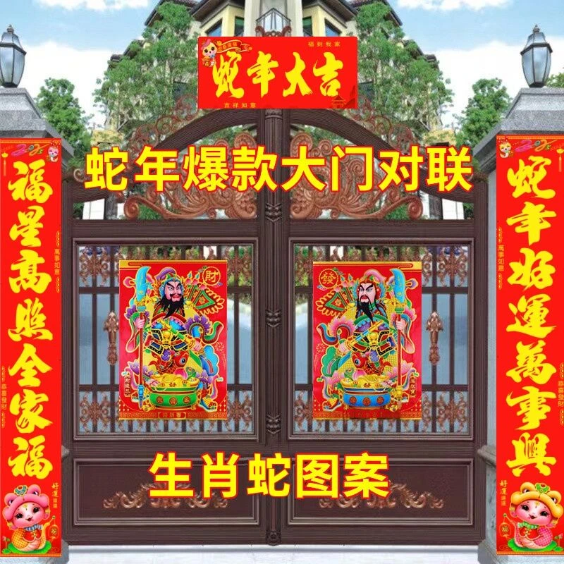 2025年蛇年2米2.5米2.25米大对联门神福字农村大门带别墅高档春联