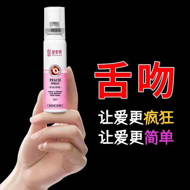 【甜蜜一吻】男女情侣约会神器持久留香清新口气接吻口喷便携式学