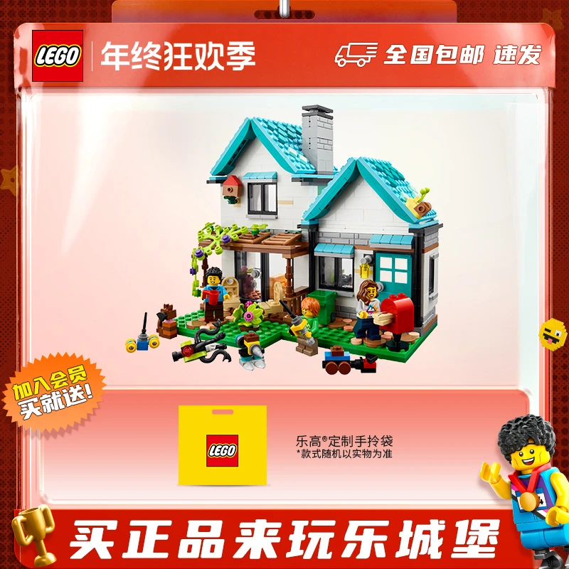 LEGO乐高31139创意3合1系列舒适别墅儿童益智男女生拼装积木玩具