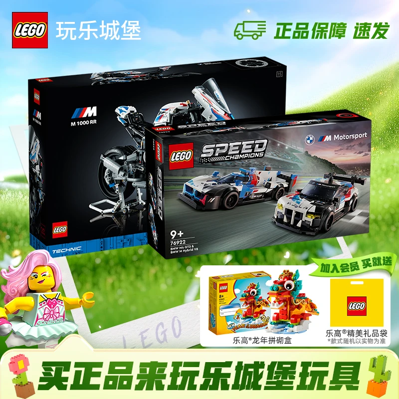 【拍一得三】LEGO 42130宝马摩托车+76922宝马M4GT3和MHybridV8赛车