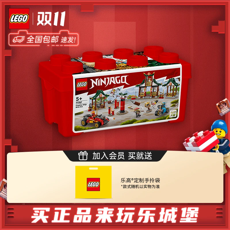 LEGO乐高幻影忍者系列71787创意忍者积木盒 积木玩具