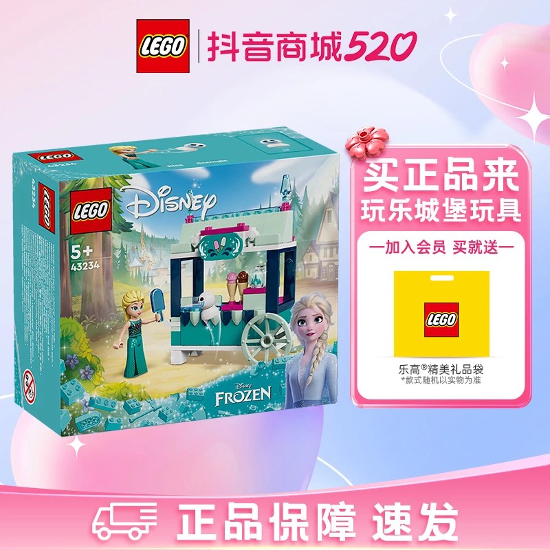 LEGO乐高迪士尼系列 43234艾莎的冰淇凌 1月新品