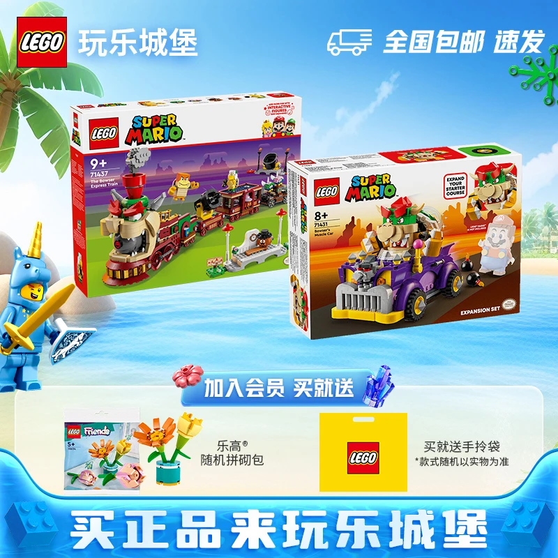 【拍一得三】乐高马力欧71437酷霸特快列车71431酷霸的高速公路车