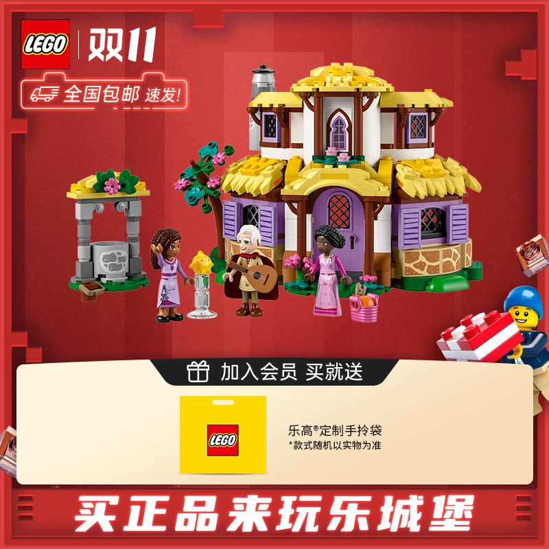 LEGO乐高迪士尼公主系列43231 Asha的别致住所益智积木