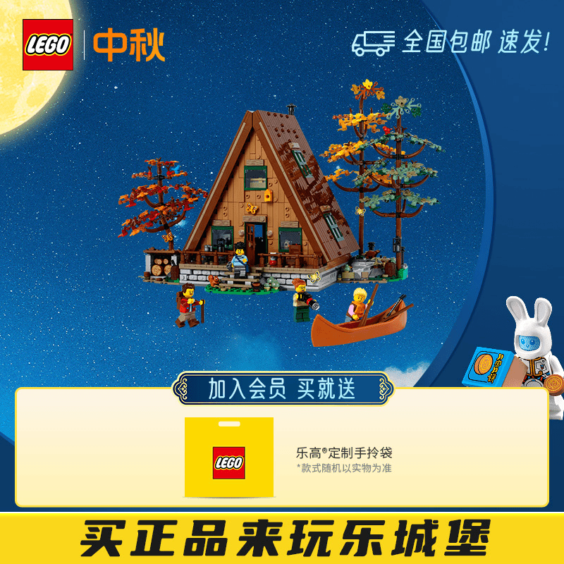 LEGO乐高ideas系列21338 A形木屋拼搭积木