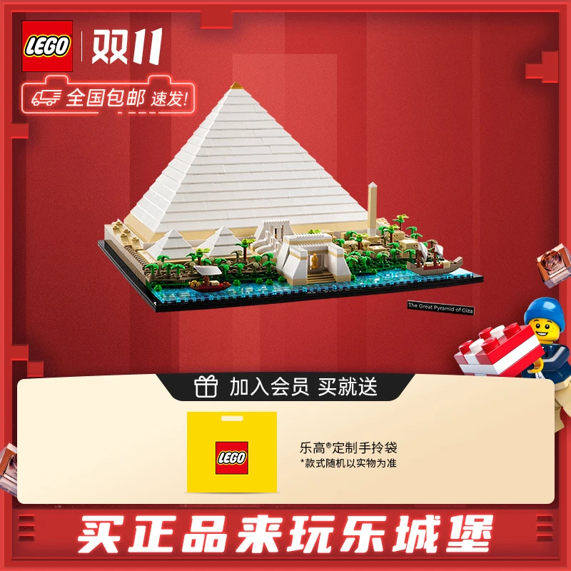 LEGO乐高建筑系列21058胡夫金字塔益智拼装积木玩具收藏送礼男孩