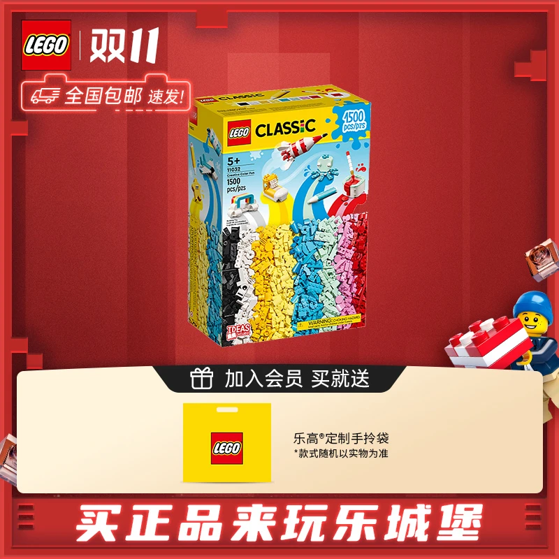 乐高经典创意系列小颗粒缤纷色彩之乐11032拼装益智
