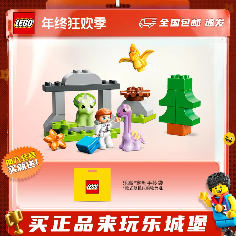 LEGO乐高得宝系列10938小恐龙乐园拼插积木