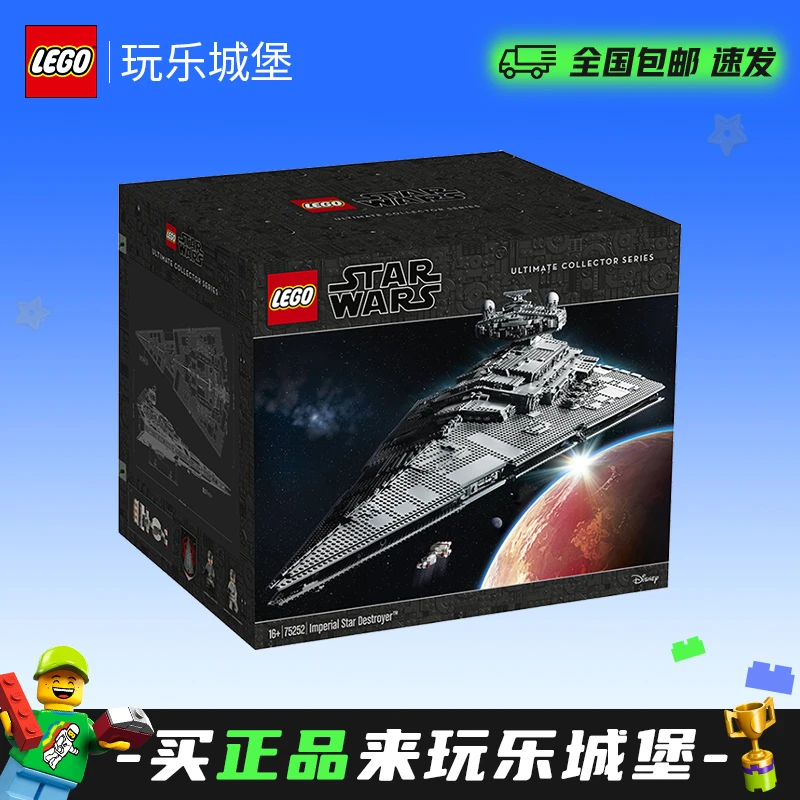 LEGO乐高星球大战系列75252帝国歼星舰益智收藏积木玩具