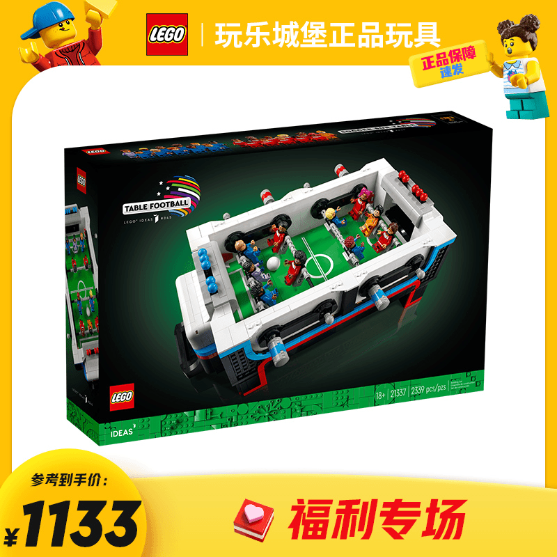 【仓库首播福利】LEGO乐高21337桌面足球卡塔尔世界杯