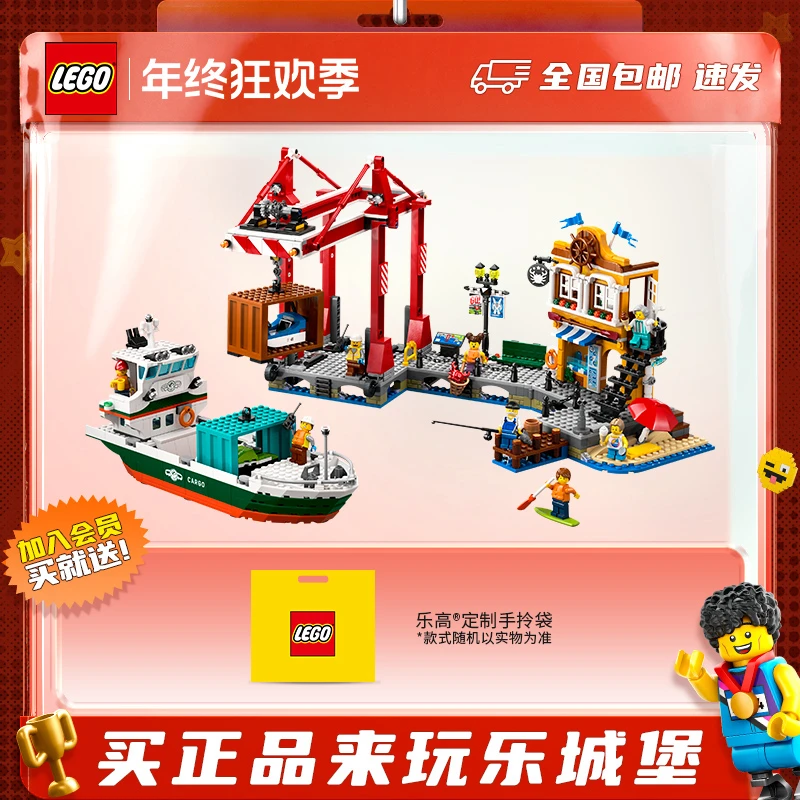 LEGO乐高城市系列60422海港与货船积木拼搭玩具