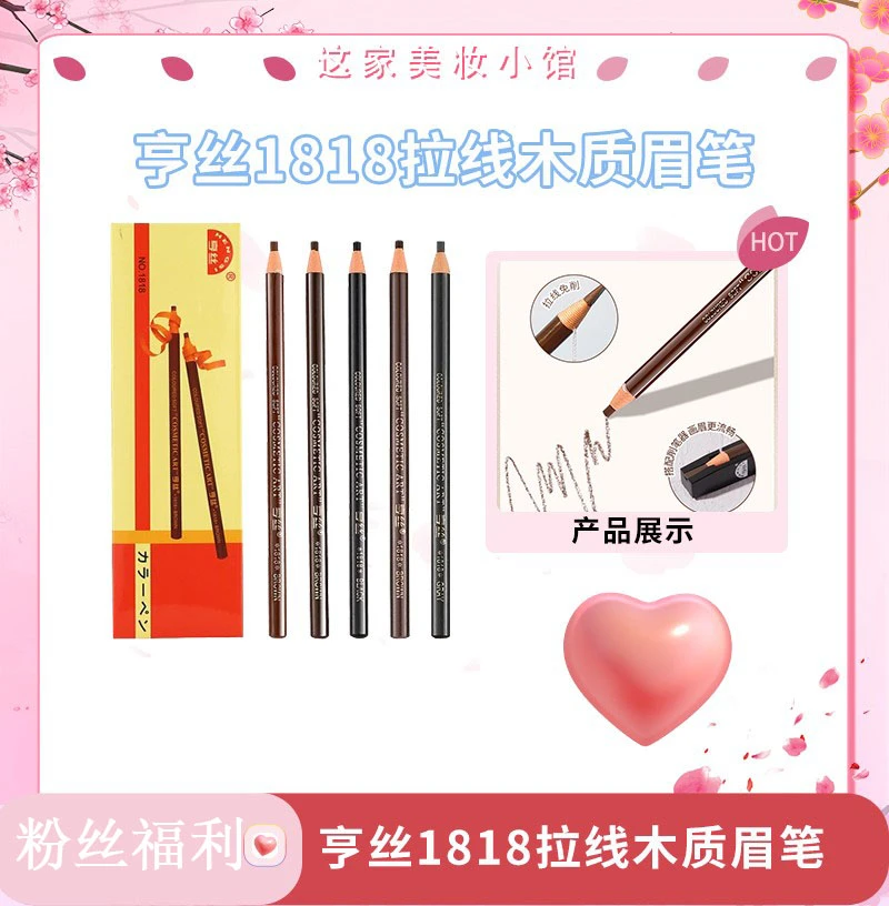 【粉丝福利】1818拉线眉笔防汗学生眉粉染眉眉膏双头不脱色报恩二叉