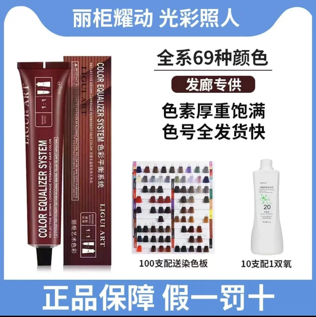 丽柜染发膏发廊专用丽柜染发剂流行色网红理发店专用染膏