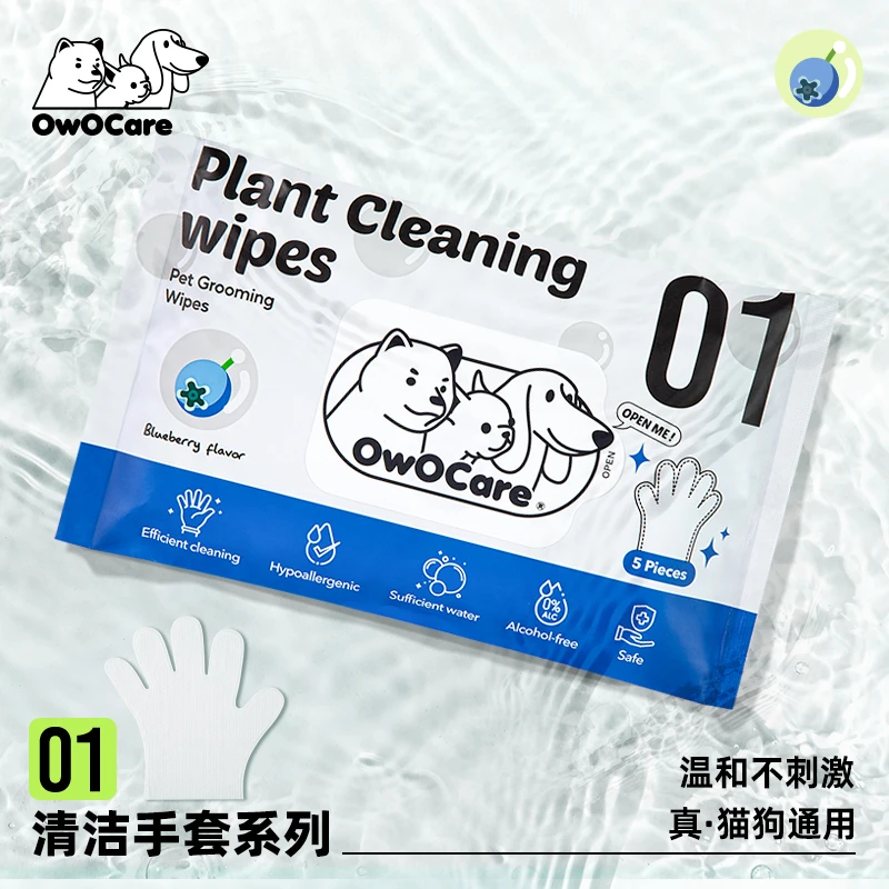 OwOCare宠物免洗手套猫咪洗澡狗狗狗狗清洁蓝莓味湿巾手套擦屁股