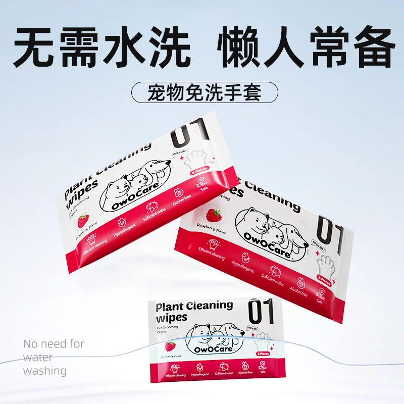 OwOCare宠物清洁免洗手套猫咪狗狗洗澡干洗清洁护毛遛狗必备