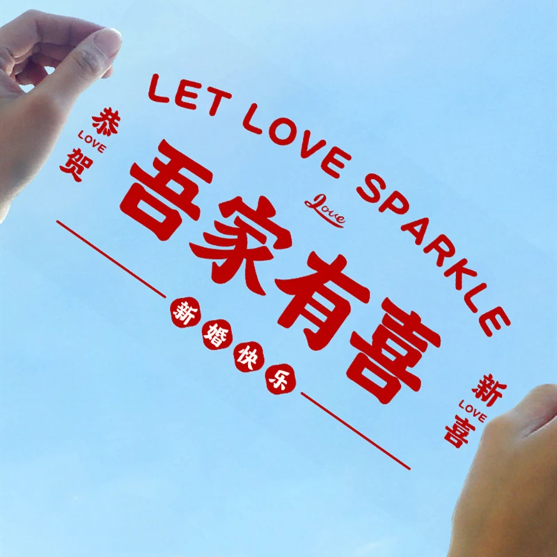 结婚礼小喜字网红不干胶信封口贴纸婚庆喜糖盒鸡蛋贴婚房装饰布置