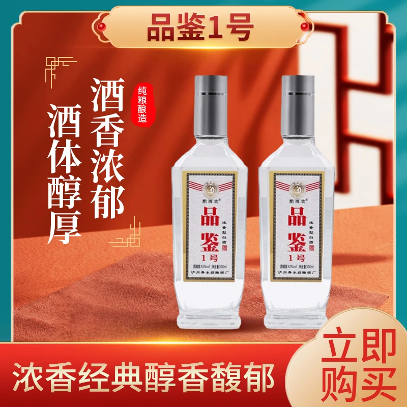 酌酒欢品鉴一号浓香型白酒42度纯粮口粮酒佳品白酒500ml42度500