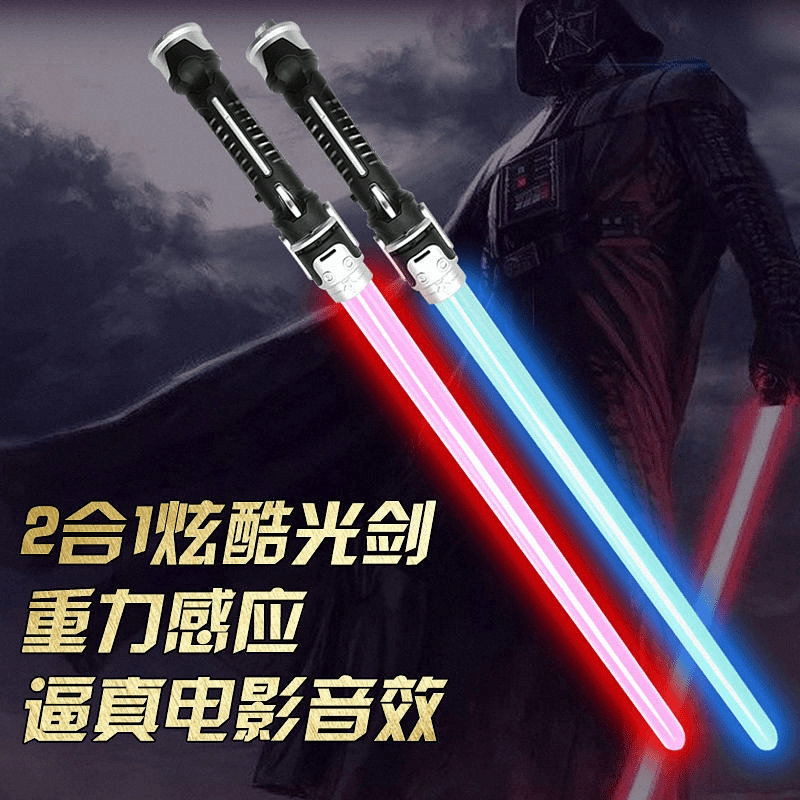 光剑玩具炫酷伸缩光剑带声音效二合一星球大战激光剑儿童发光玩具