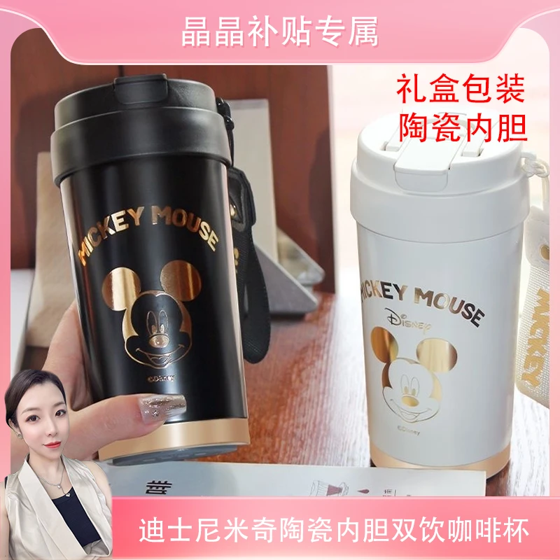 【晶晶补贴专属】迪士尼米奇双饮咖啡保温杯陶瓷内胆高颜值水杯礼盒