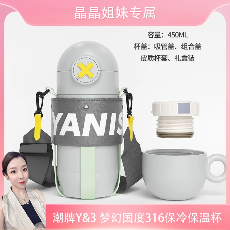 【晶晶姐妹专属】潮牌梦幻国度316不锈钢保温杯原宿风吸管杯450ml