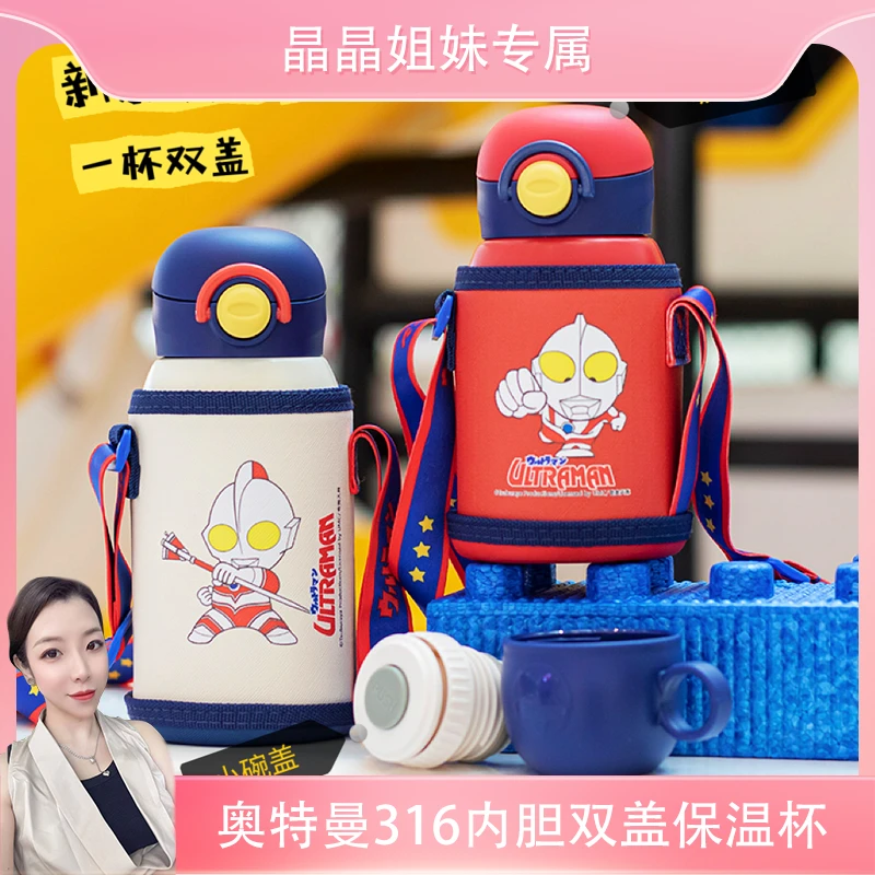 【晶晶补贴专属】奥特曼双盖保温杯316不锈钢便携斜跨吸管水杯