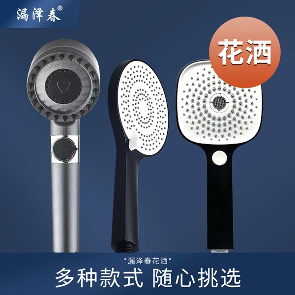 漏泽春花洒耐磨设计智能节水360度旋转浴室家用清洗多档调节