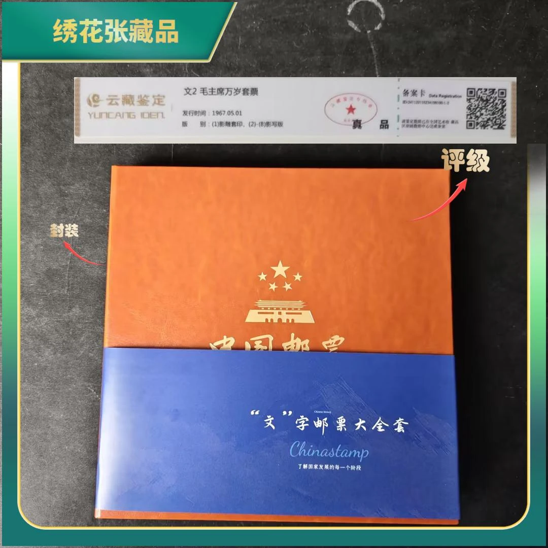 1967-1970年WG邮票大全套真品邮票/云藏鉴定/真品/N2XLQ001186