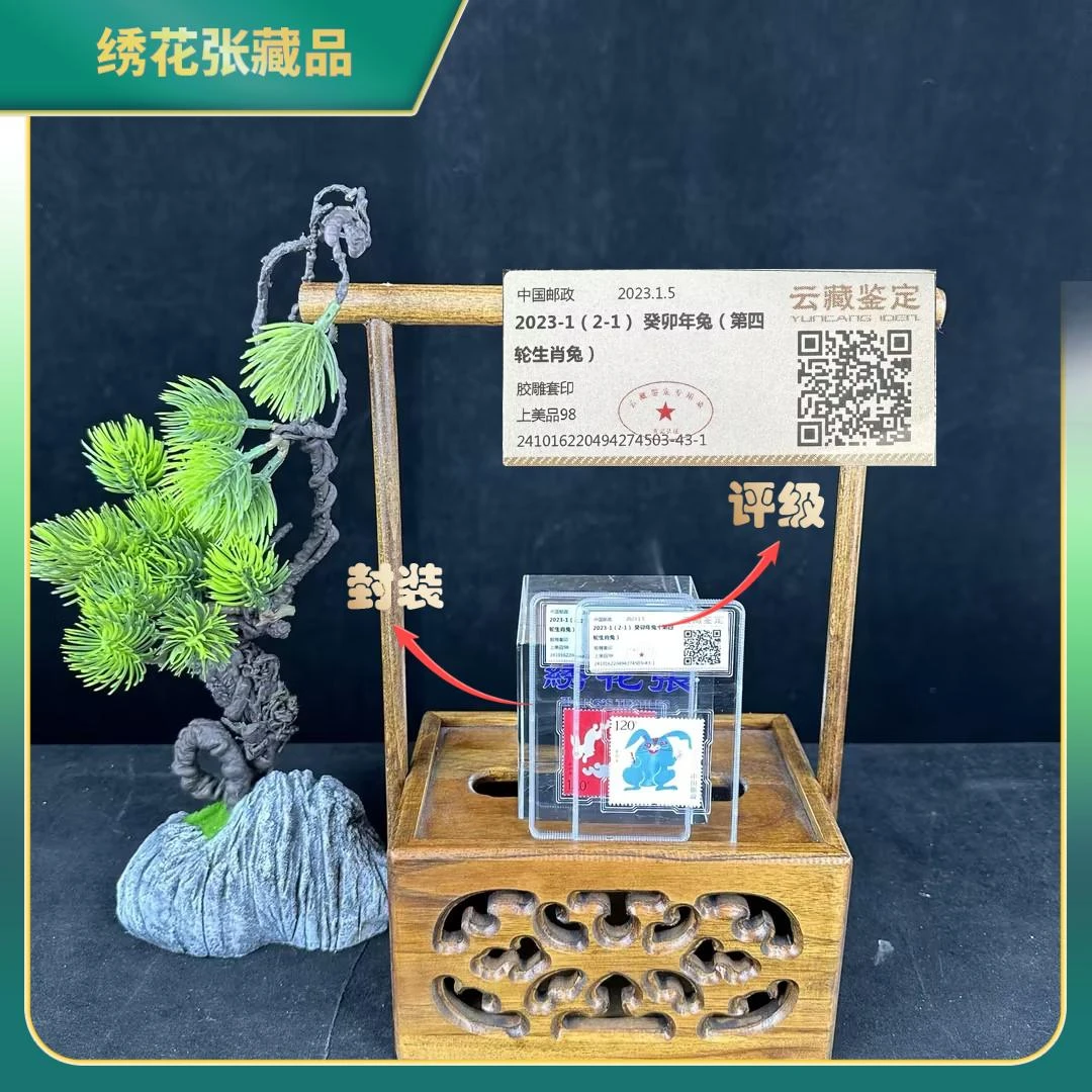 2023年-1第四轮生肖兔盒装2枚全/云藏鉴定/98上美品/N2XJX009058