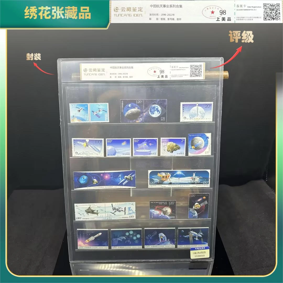 1996-2022年航天事业合集邮票/云藏鉴定/上美品98/N2XI800E628