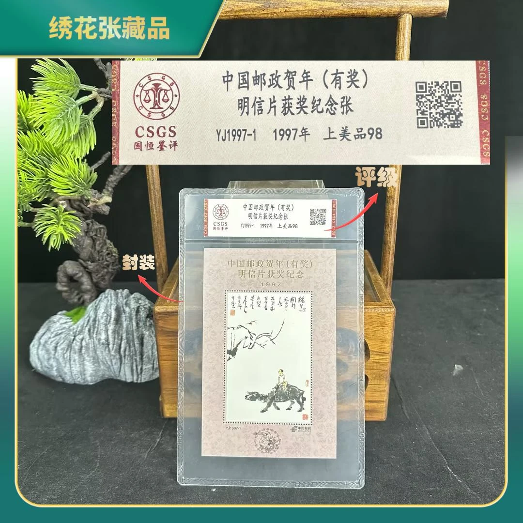 1997年李可染纪念/CSGS/上美品98分/N2XKL005866