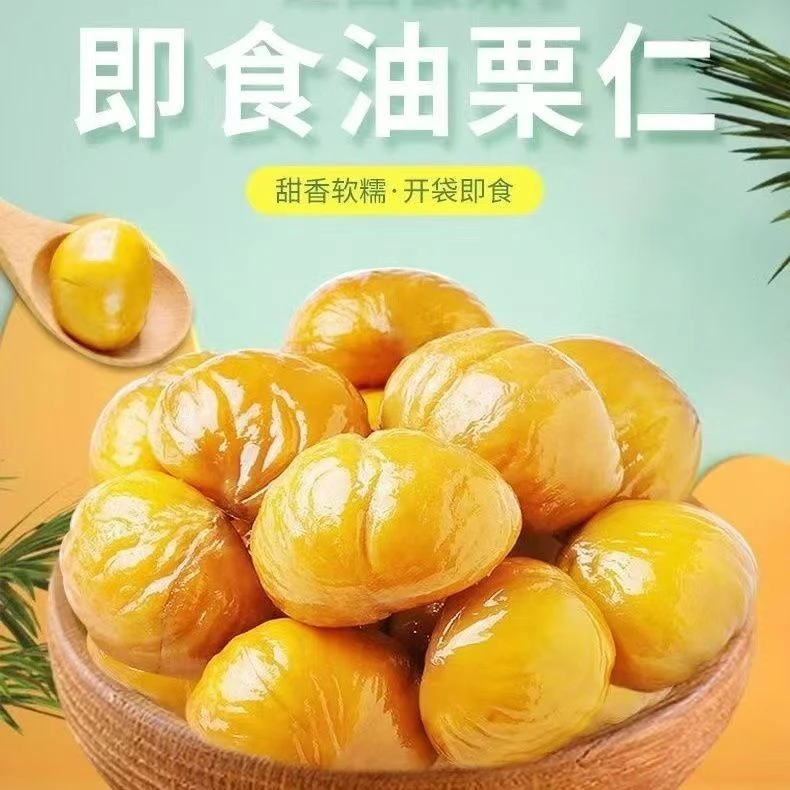 栗小能栗仁即食油栗仁小包装真空开袋即食零食板栗粉糯香甜
