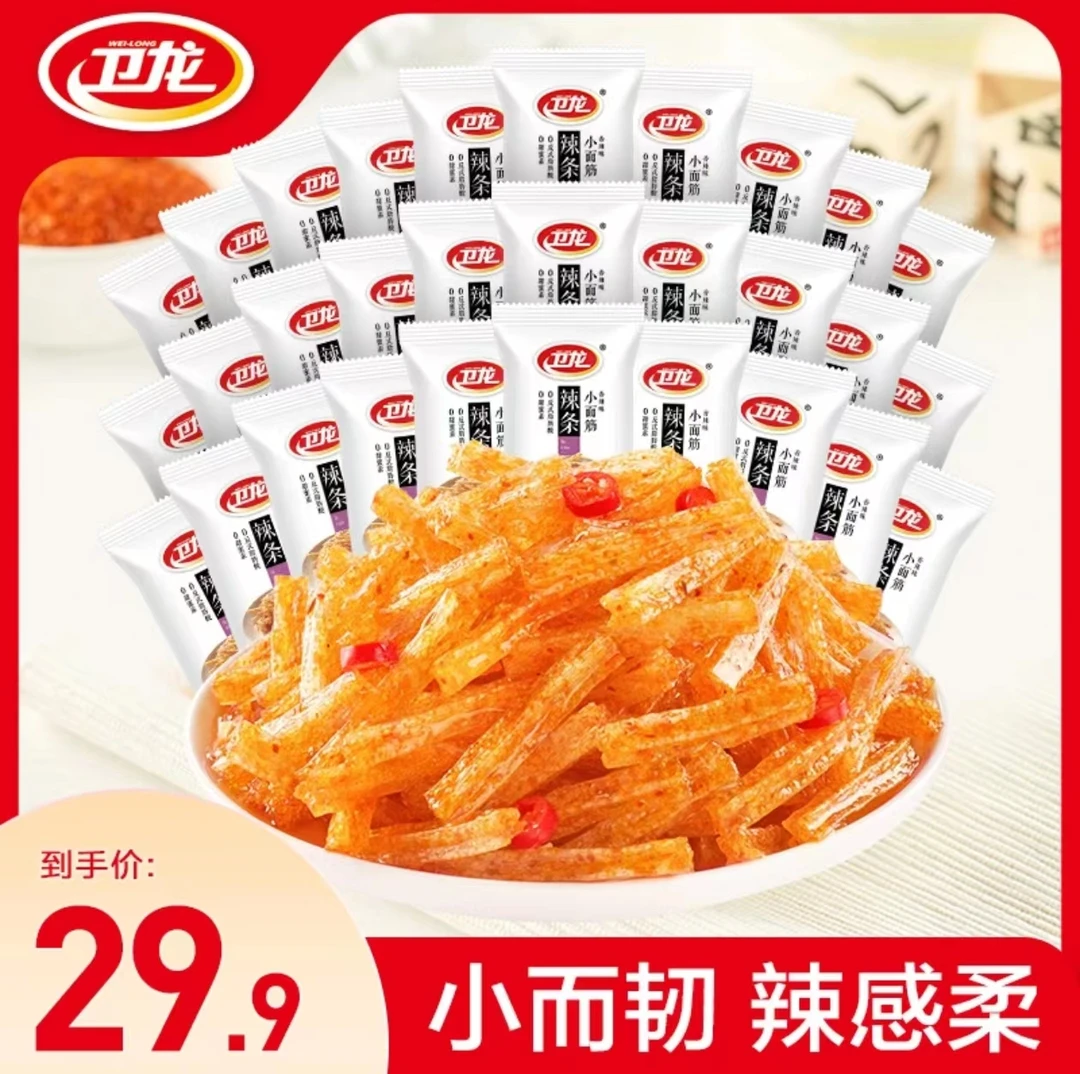 卫龙辣条小面筋50包独立小包装网红解馋怀旧吃的小零食休闲食品